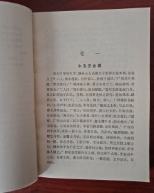 剪灯新话（外二种）1981年一版一印，近全新