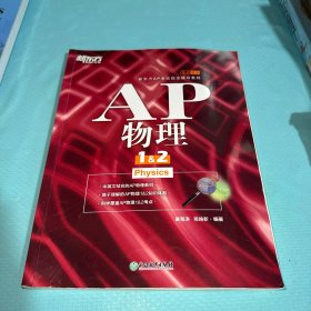 新东方 AP物理1&2