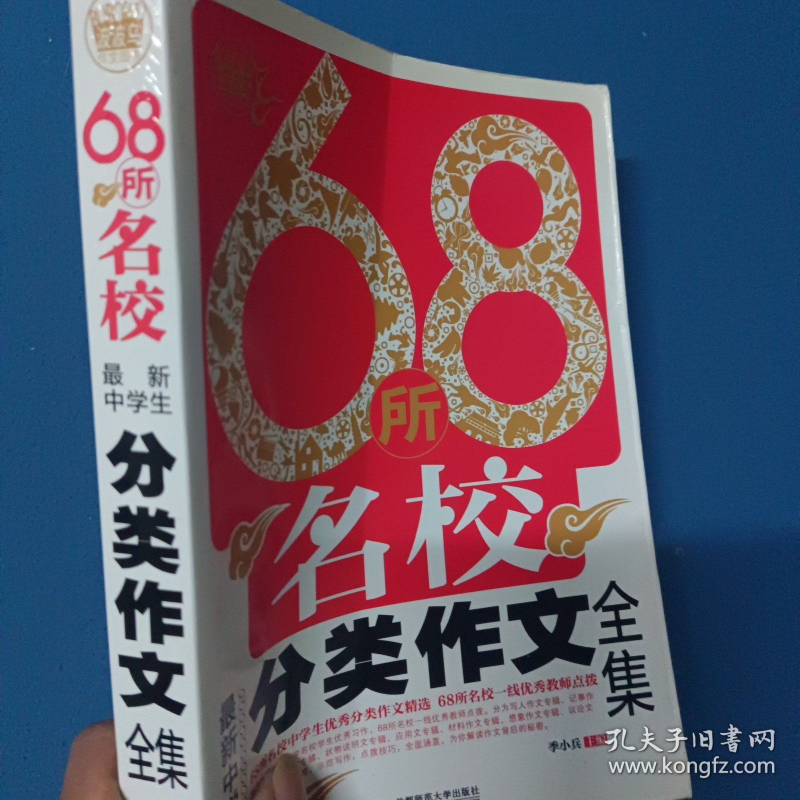 68所名校最新中学生分类作文全集