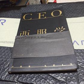 CEO西服学