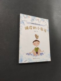 調(diào)皮的小麻雀