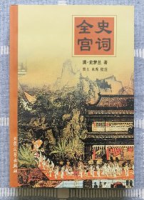 《全史宫词》