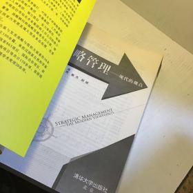 战略管理
