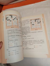 象棋入门与提高：象棋中局技巧