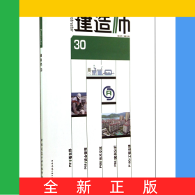 建造師(30)