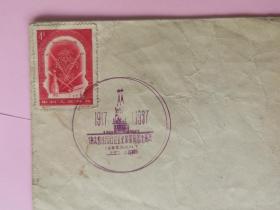 1957年“十月革命40周年”上海首日纪念邮戳销4分面值“十月革命”票 封（201129）
