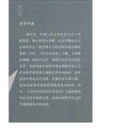 网络社会的结构变迁与演化趋势/网络与空间社会学丛书