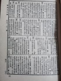 实用大字典（1983年1版1印）