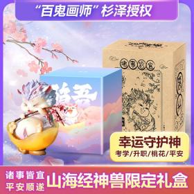 新华正版 观山海+驺吾手办 杉泽 绘;梁超 撰 9787540485696 湖南文艺出版社等