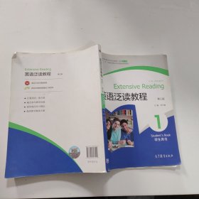 英语泛读教程1学生用书（第3版）