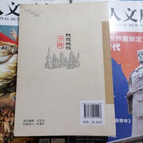 少林铁腿绝技（品相以图片为准）