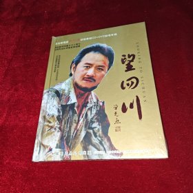 望四川 著名歌唱家陈小涛倾情奉献CD+DVD独唱专辑