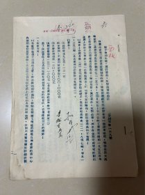 1955年中央盐务总局关于增加生产，厉行节约，反对浪费的指示