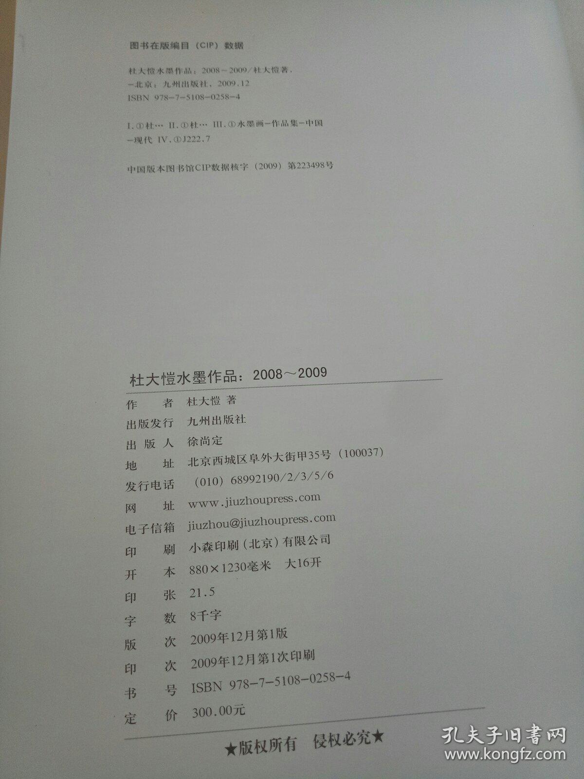 杜大愷水墨作品:2008～2009。