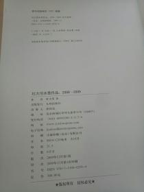 杜大愷水墨作品:2008～2009。