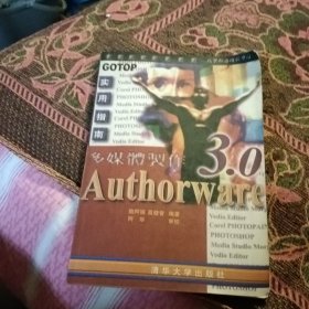 多媒体制作:Author ware 3.0 实用指南