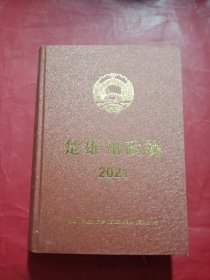 楚雄政协2021