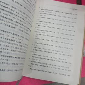 中国新石器时代考古八十四年文献目录(1923-2006)下册