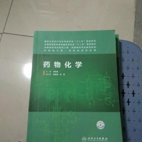 药物化/本科制药工程、药物制剂专业（配盘）