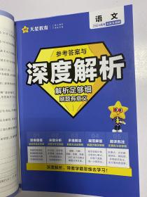 试题调研  古代诗文阅读 文言文阅读专练 2024年高考语文 赠阅