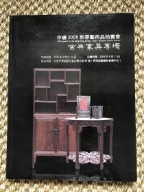 中矿2008秋季艺术品拍卖会古典家具专场图录