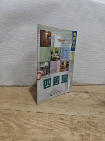 四居室——明明白白家装系列