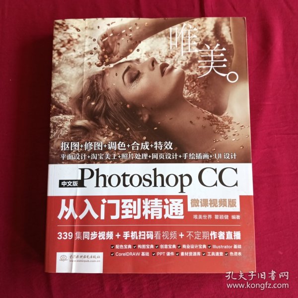 中文版Photoshop CC从入门到精通（微课视频版）