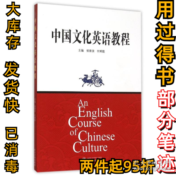 中国文化英语教程