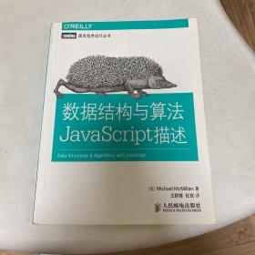 数据结构与算法JavaScript描述