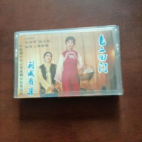 磁带----云南花灯剧（包二回门.刘成看菜）
