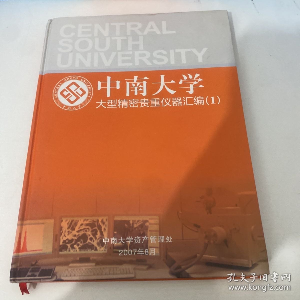 中南大学大型精密贵重仪器汇编