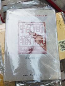 商业地产招商实用教程：招商定输赢