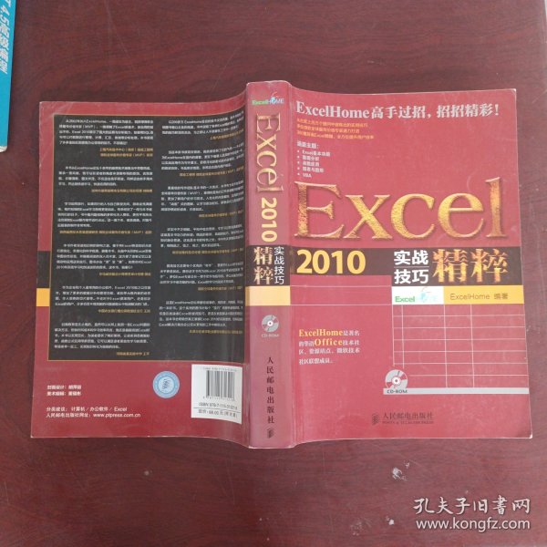 Excel 2010实战技巧精粹