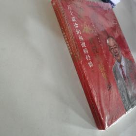 梁冰教授经验集锦：五十载诊治血液病经验