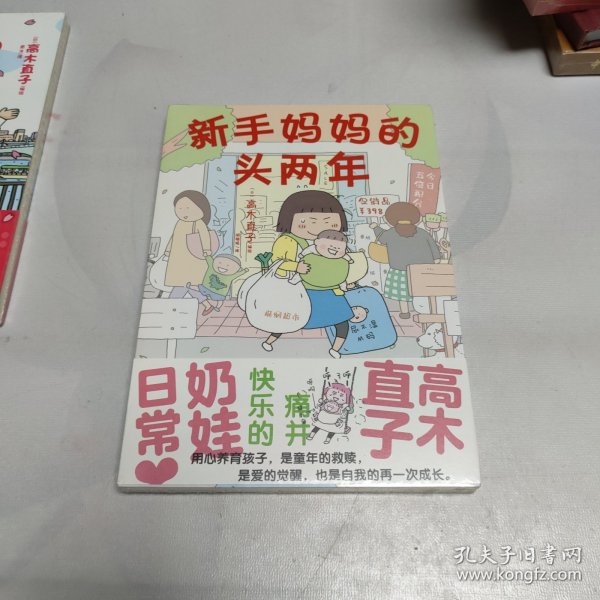 高木直子：新手妈妈的头两年 育儿生活后首部作品！