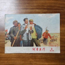 河南画刊 试刊2