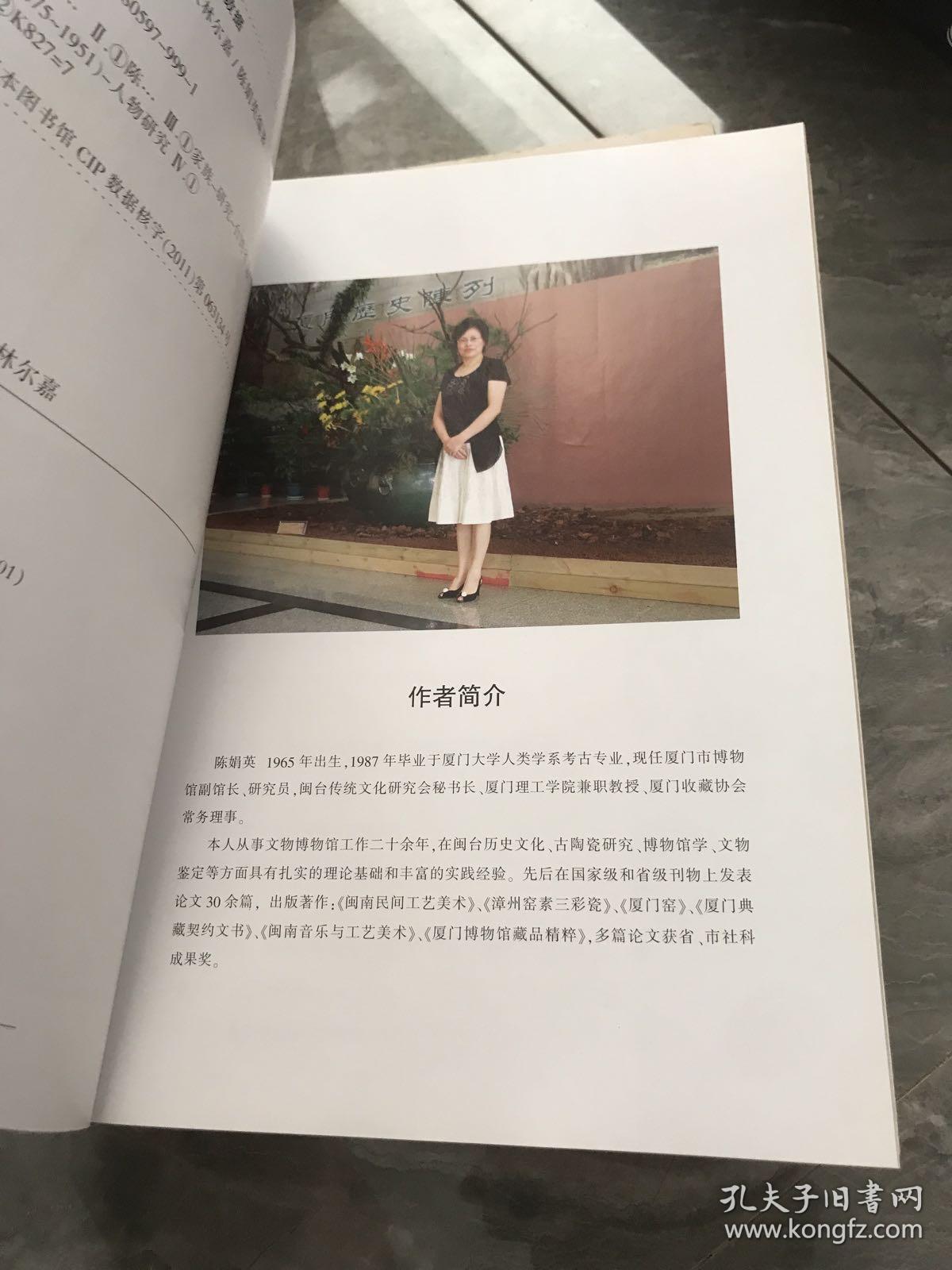板桥林家与闽台诗人林尔嘉