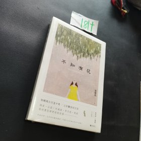 不知有花(张晓风执笔50周年纪念版)