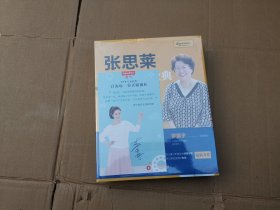 《张思莱科学育儿全典》