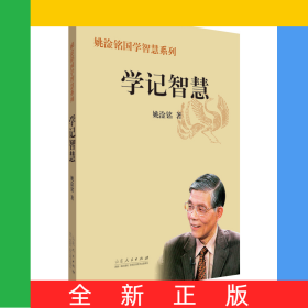 学记智慧
