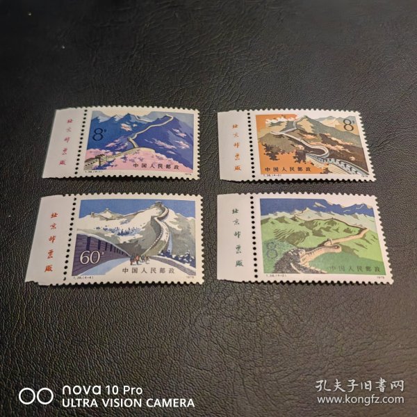 T38 长城厂名邮票 风景名胜！包邮！全品 收藏