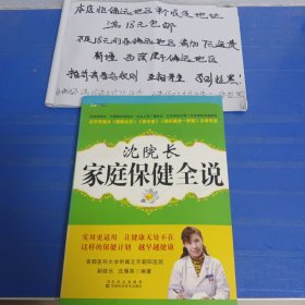 沈院长家庭保健全说 请务必看好图片及推荐语介绍再拍