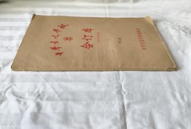 中学生化学报 合订本(1996年高中版)