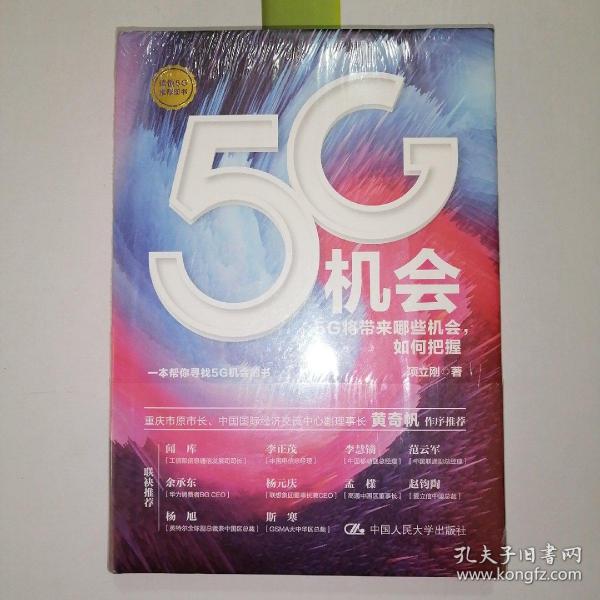 5G机会：5G将带来哪些机会，如何把握？