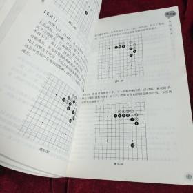 围棋速成：入门与提高.入段篇