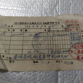 老发票