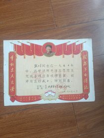 1971年奖状