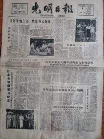 光明日报 1961年8月5日 四开四版
历史学家范文澜等到内蒙古参观访问