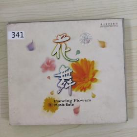 341唱片光盘 CD：花舞  二张碟盒装