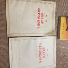 列宁帝国主义是资本主义的最高阶段